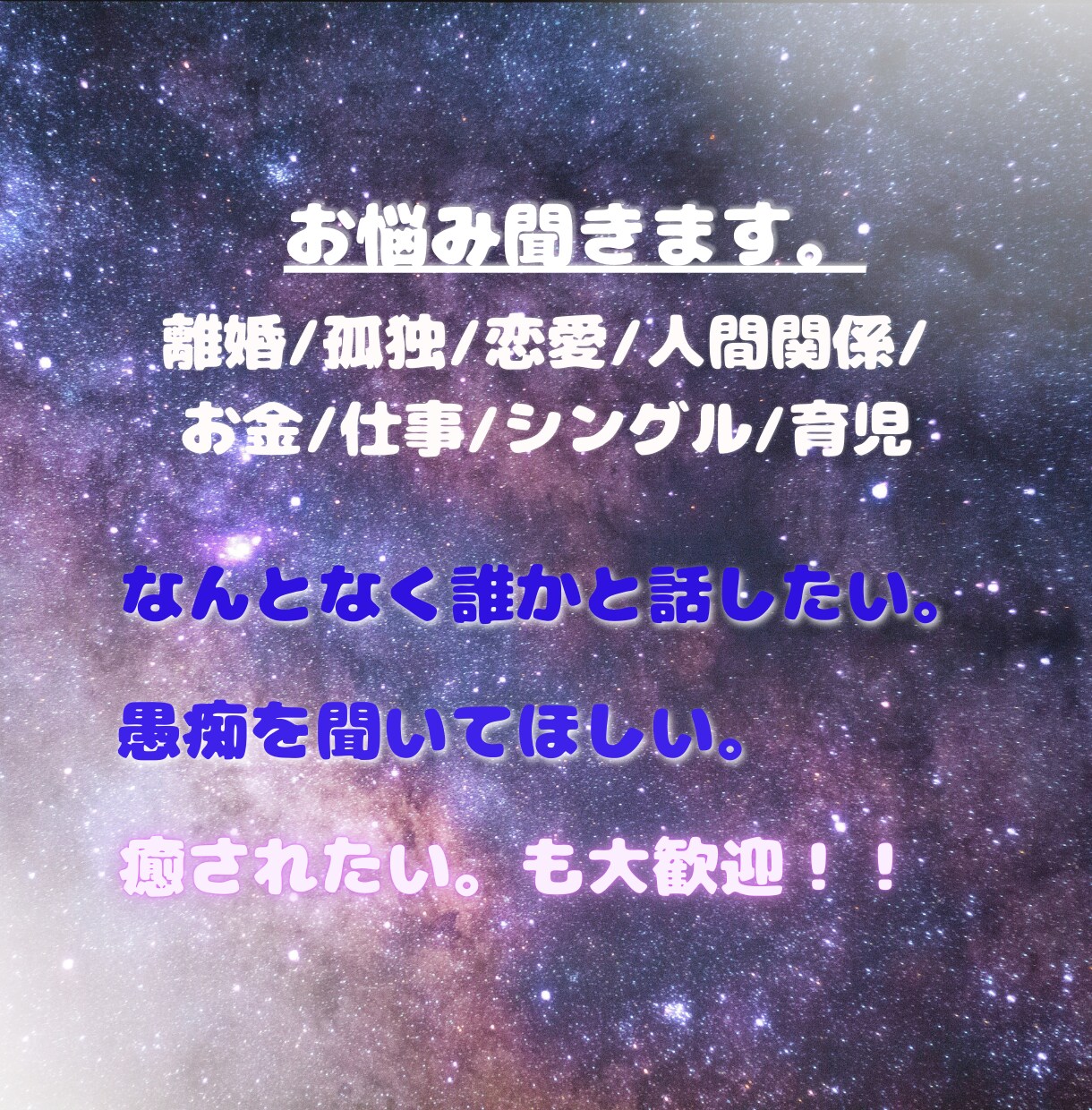 メッセージで相談のります ココナラのメッセージトーク内でご相談 イメージ2
