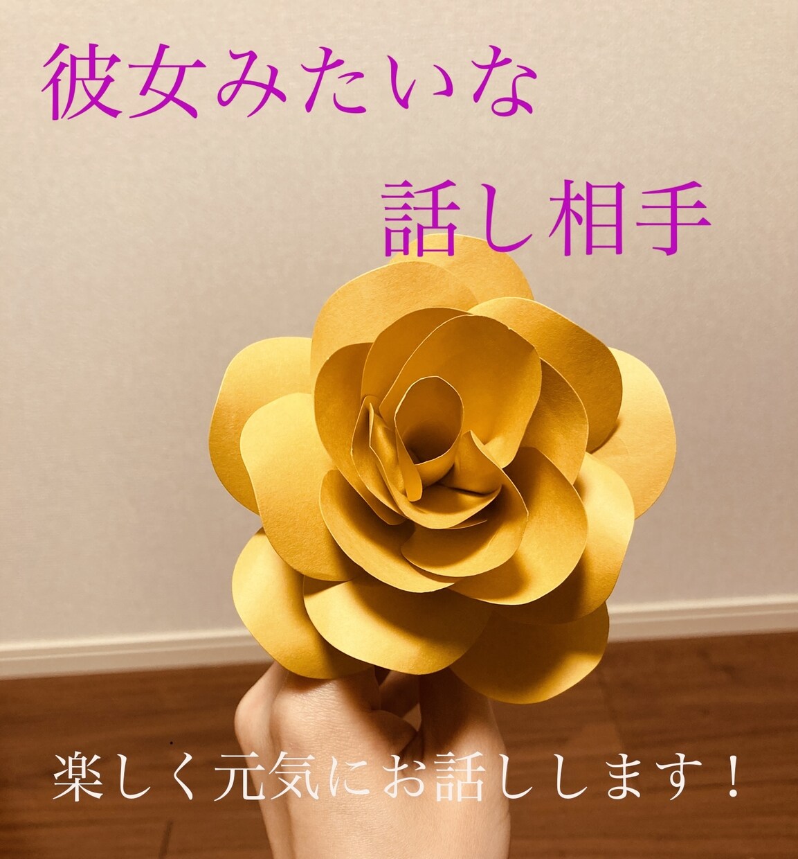 気分転換に彼女みたいな話し相手になります 私とあなたの2人だけの楽しい時間 イメージ1