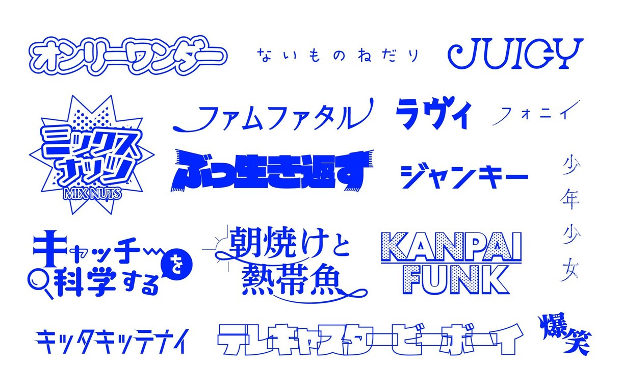 文字デザイン・作字ロゴ制作します モーション付きも可能！タイトル・ネームロゴをお任せください イメージ6