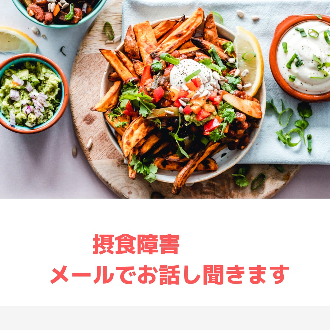 メール相談します 摂食障害で苦しむあなたのお話を聞かせてください。 イメージ1