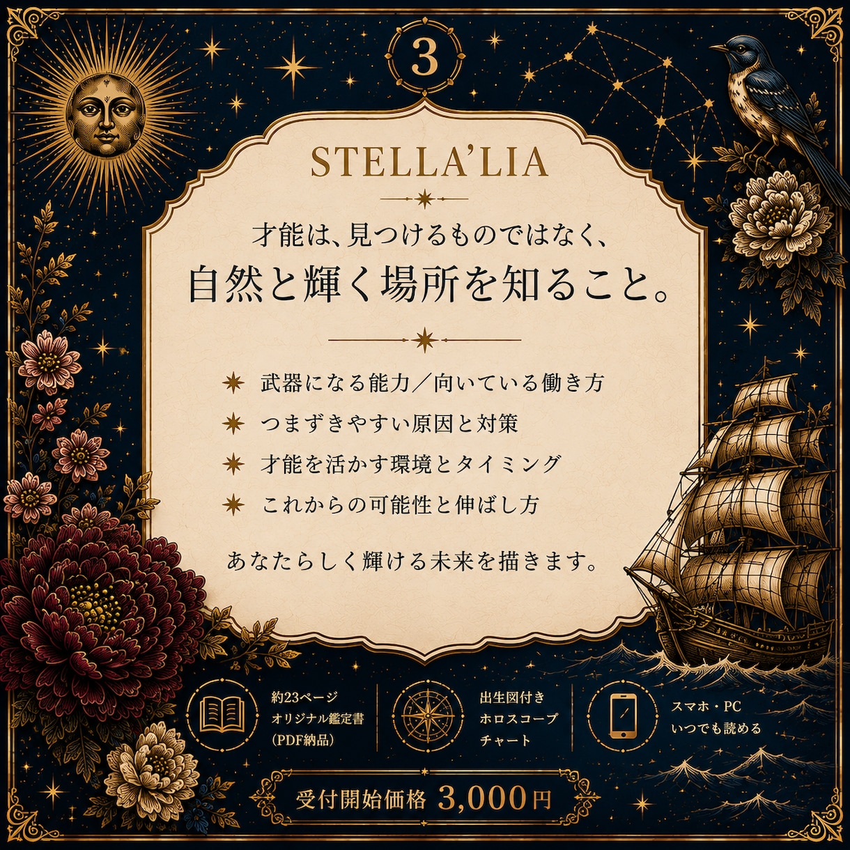 人生の物語をホロスコープで読み解きます 西洋占星術であなたの才能と本質を人生を物語として読みます。 イメージ3