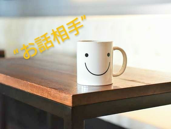 今日のあなたのもやもや、イライラお聞きします 友達には話しにくい、わざわざ話す事でもない、誰かに言いたい… イメージ6