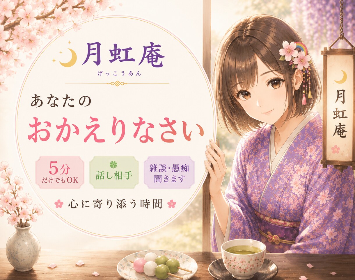 立ち寄り電話✨１分だけも⭕️お話し相手になります すき間時間/お試し/クーポン/ポイント/雑談/愚痴/話し相手 イメージ1