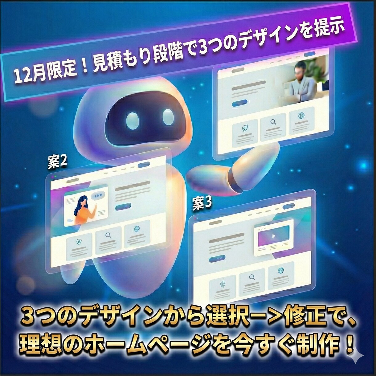 AIが3つのデザイン案を提供！MTで仕上げます 【25年12月限定】見積もり段階で３つのデザイン案を提示！ イメージ1