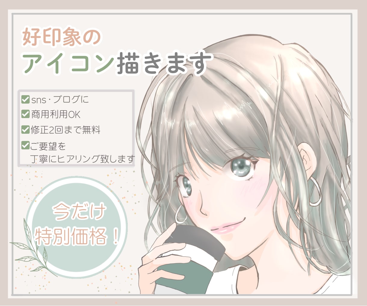 ふんわり優しいSNSアイコンお描きします 丁寧なヒアリングで、あなたらしい「かわいい」を形にします♪ イメージ1