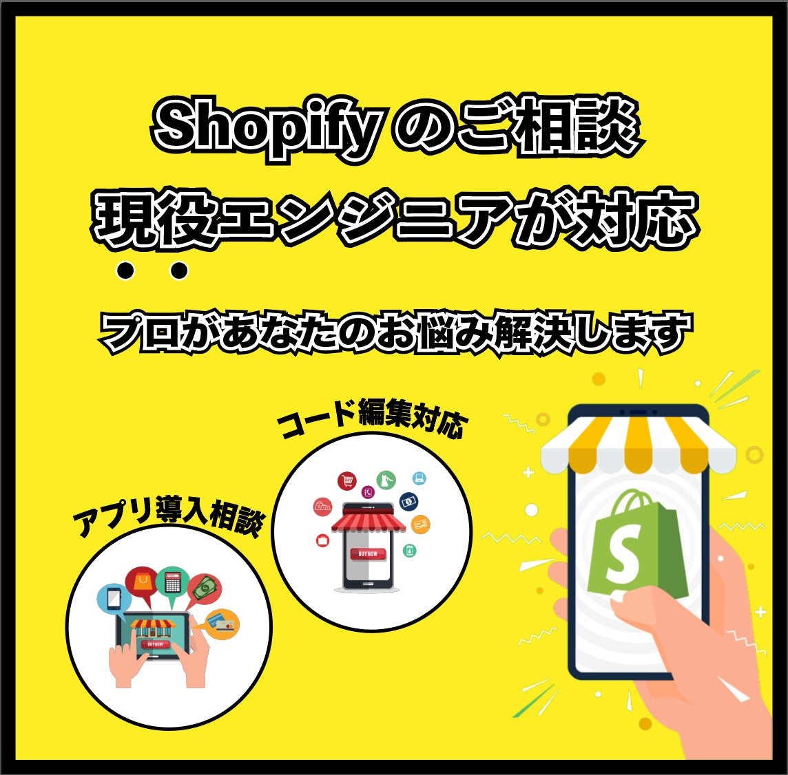 Shopify・EC運営のご相談お受けします 現役エンジニア・Shopify公認パートナーがご対応します イメージ1