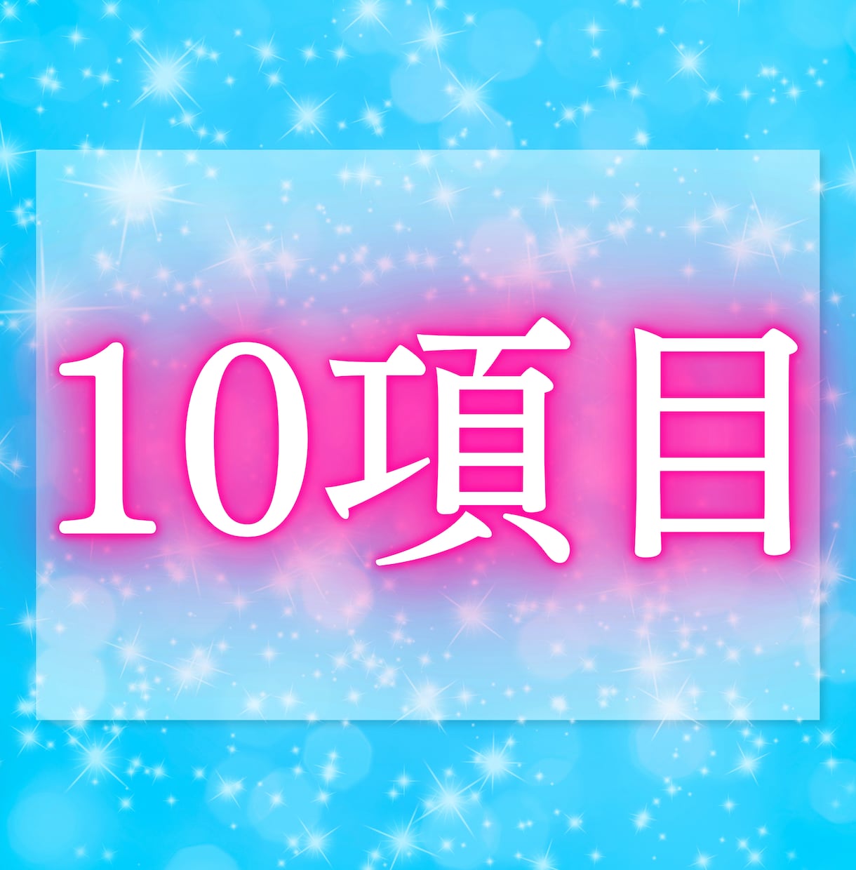 恋のおみくじ　恋の気持ちを10項目占います 10件売れるごとに値上げ　恋の迷いを晴らす、きっかけに イメージ3