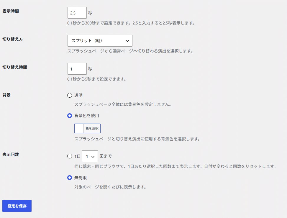 SWELLサイトにスプラッシュページを作成できます ブログパーツ使用！1日1回限定or無制限表示かも選択可能！ イメージ2