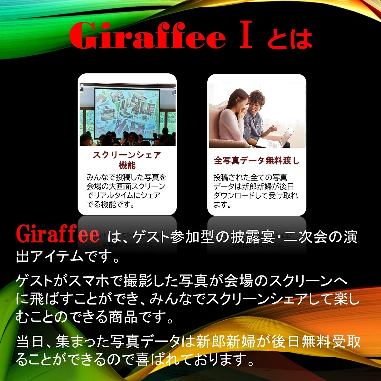 婚礼最新演出！ゲスト参加型演出アイテムをお作ります スマホでパシャ！写真をシュッ！みんなで楽しもう！ イメージ2