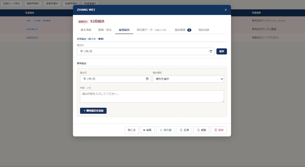 登録支援機関向けの外国人管理ソフト作ります サブスクが高すぎる！もっと簡単なシステムを格安で作ります！ イメージ5