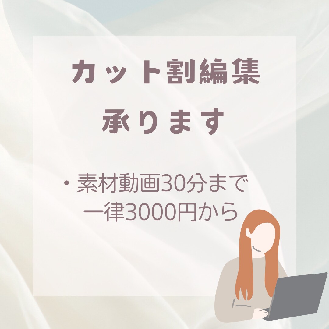 動画のカット割編集 承ります 見やすい・聞きやすいジェットカット イメージ1
