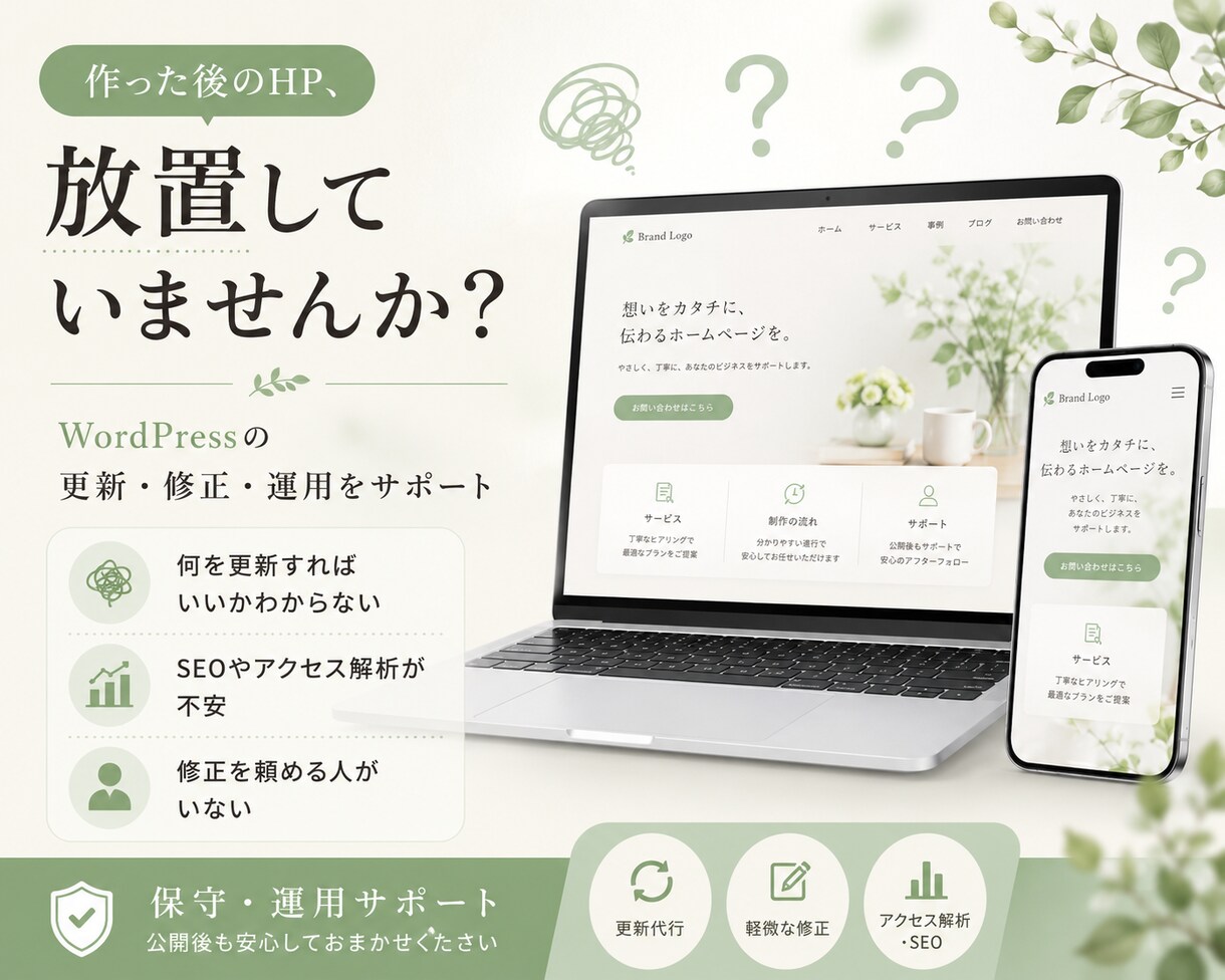 サイトの保守管理・運用をいたします HP制作後も安心！プロにお任せ！ イメージ2