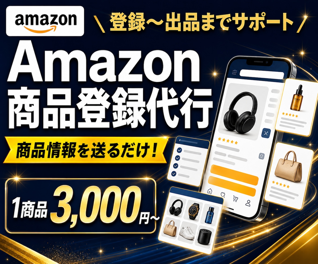 Amazon商品登録代行します EC業者がAmazon商品登録サポート イメージ1