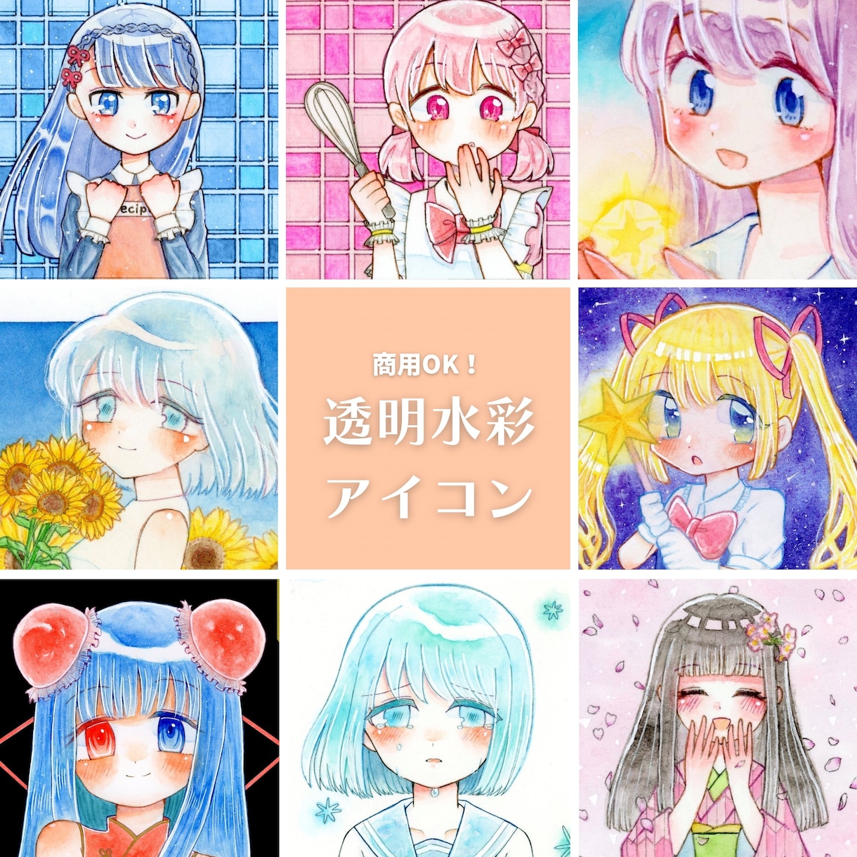 やさしい透明水彩アイコン描きます 透明水彩で、あなただけのやさしい世界を描きます イメージ1