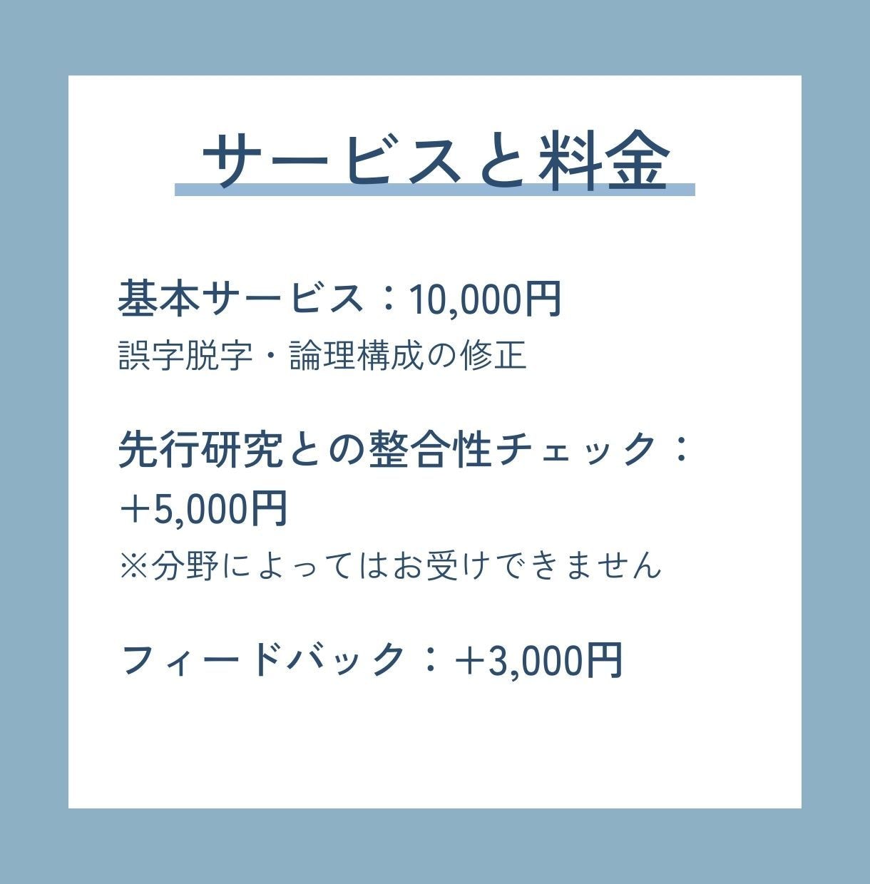 1万文字以下の文書/論文等、なんでも添削します 東大生ライターが、あなたの癖を踏まえ、丁寧に添削します イメージ2