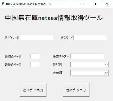 NETSEA無在庫販売ツールを売ります 無在庫販売の面倒な作業を簡単にしませんか？ イメージ1