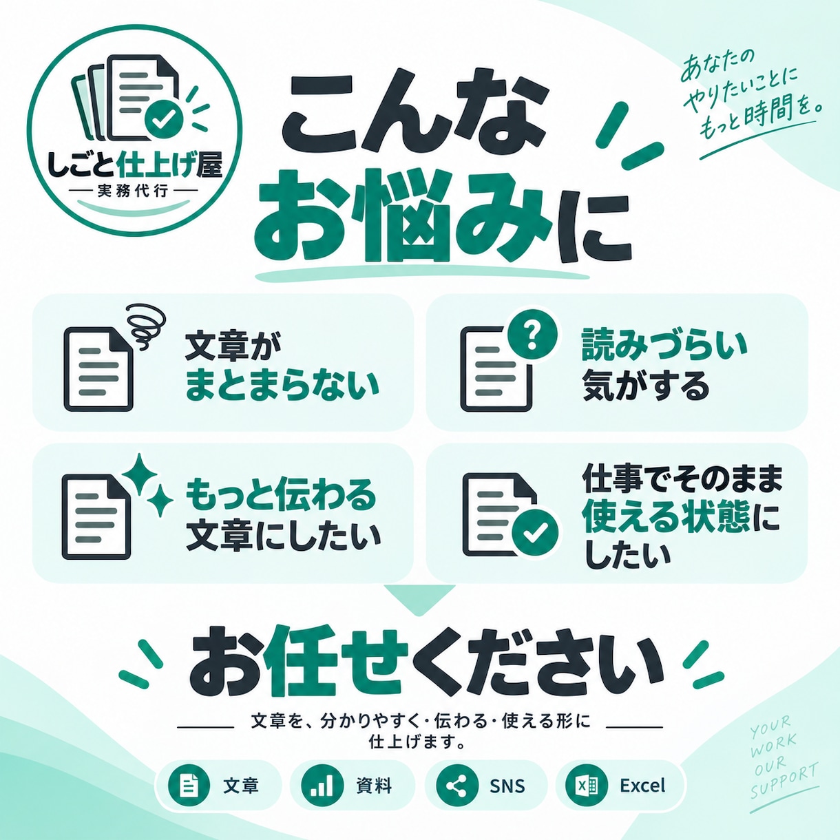 文章を読みやすく伝わる形にリライトします 下書き・メモOK｜仕事でそのまま使える文章に整えます イメージ2