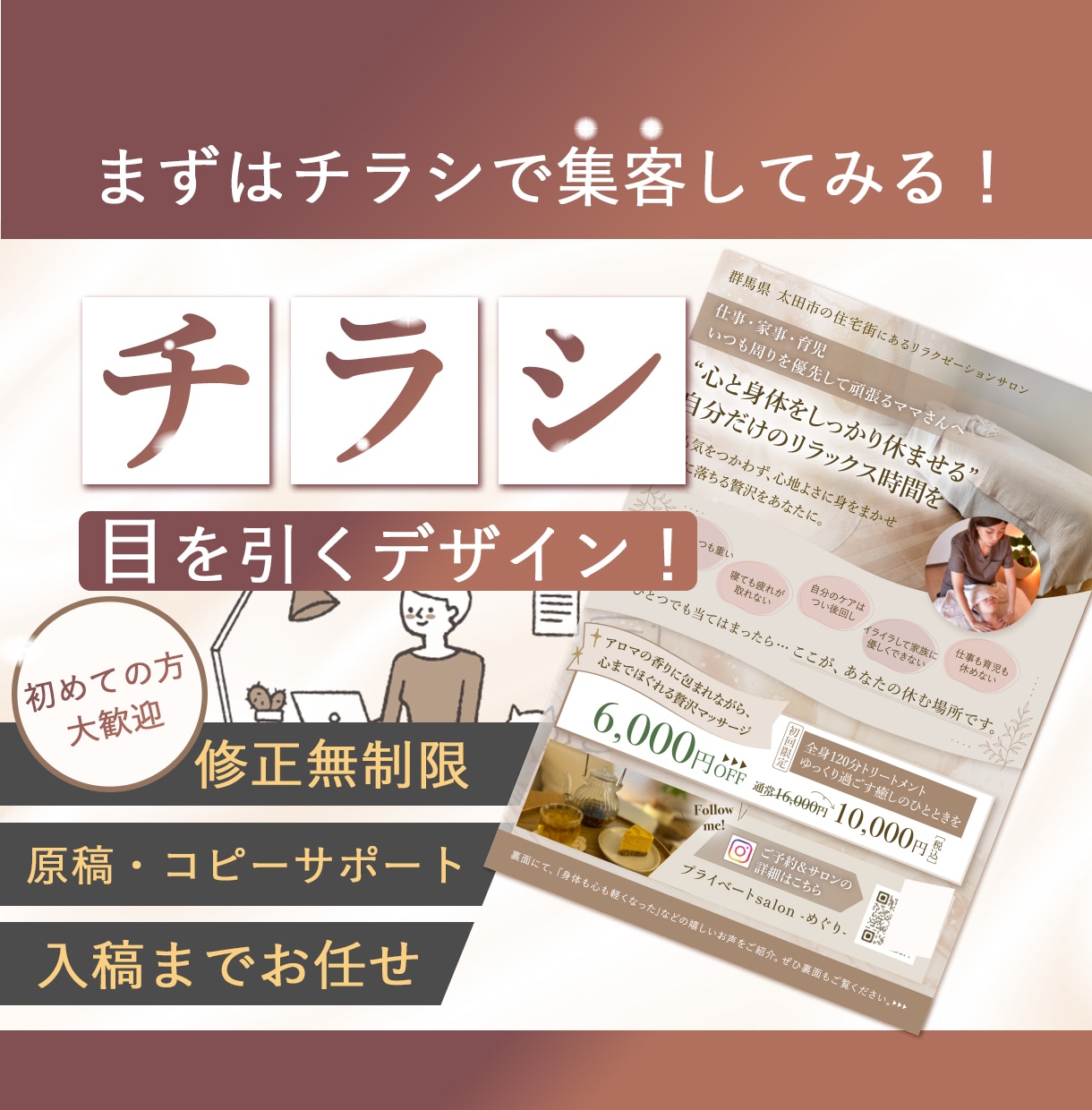 洒落たチラシ制作します あなたのおもいを最大限に引き出します！ イメージ1