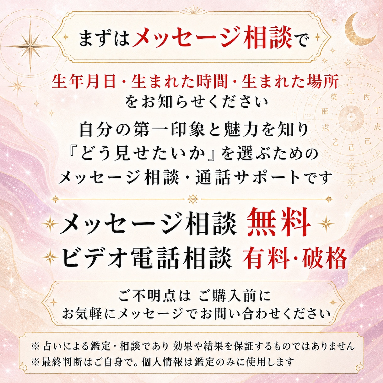 四柱推命で分かる第一印象と活かし方を教えます 第一印象で損してるかも？見せ方を変えて印象は変わります イメージ10