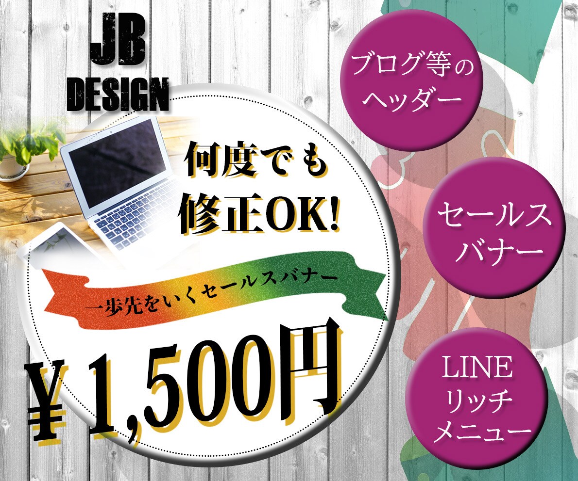 セールス力ある魅力的なバナー・ヘッダー作成致します 丁寧に要望+αのターゲットに刺さるデザインを作成します！ イメージ1