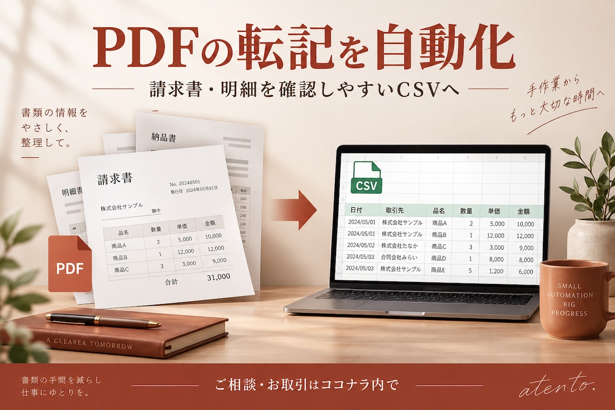 PDF帳票の転記をCSV出力へ自動化します 請求書や明細の入力を整理！確認しやすい表へ変換 イメージ1