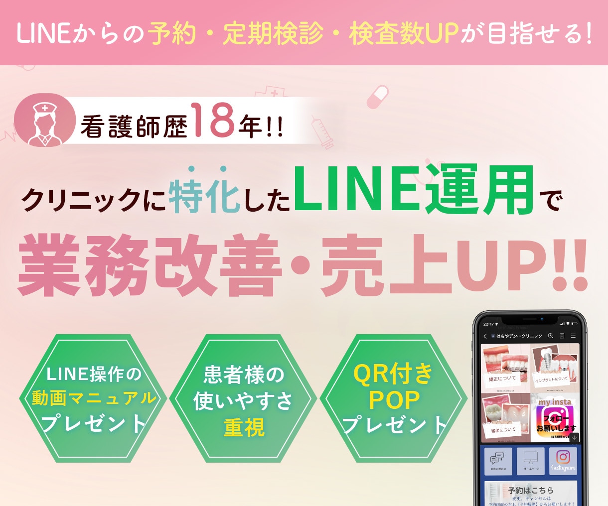 クリニック特化のLINE公式アカウントを作成します 看護師歴１８年を活かして、あったらいいな！を実現します！ イメージ1