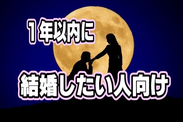 結婚したいあなたの吉方位旅行の日程・方位鑑定します 1年以内に結婚したいあなたにピッタリの方位を見つけます♡ イメージ1