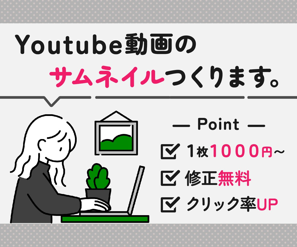 YouTube動画のサムネイルつくります コスパが評判！キャッチーなデザインを安価で提供します！ イメージ1