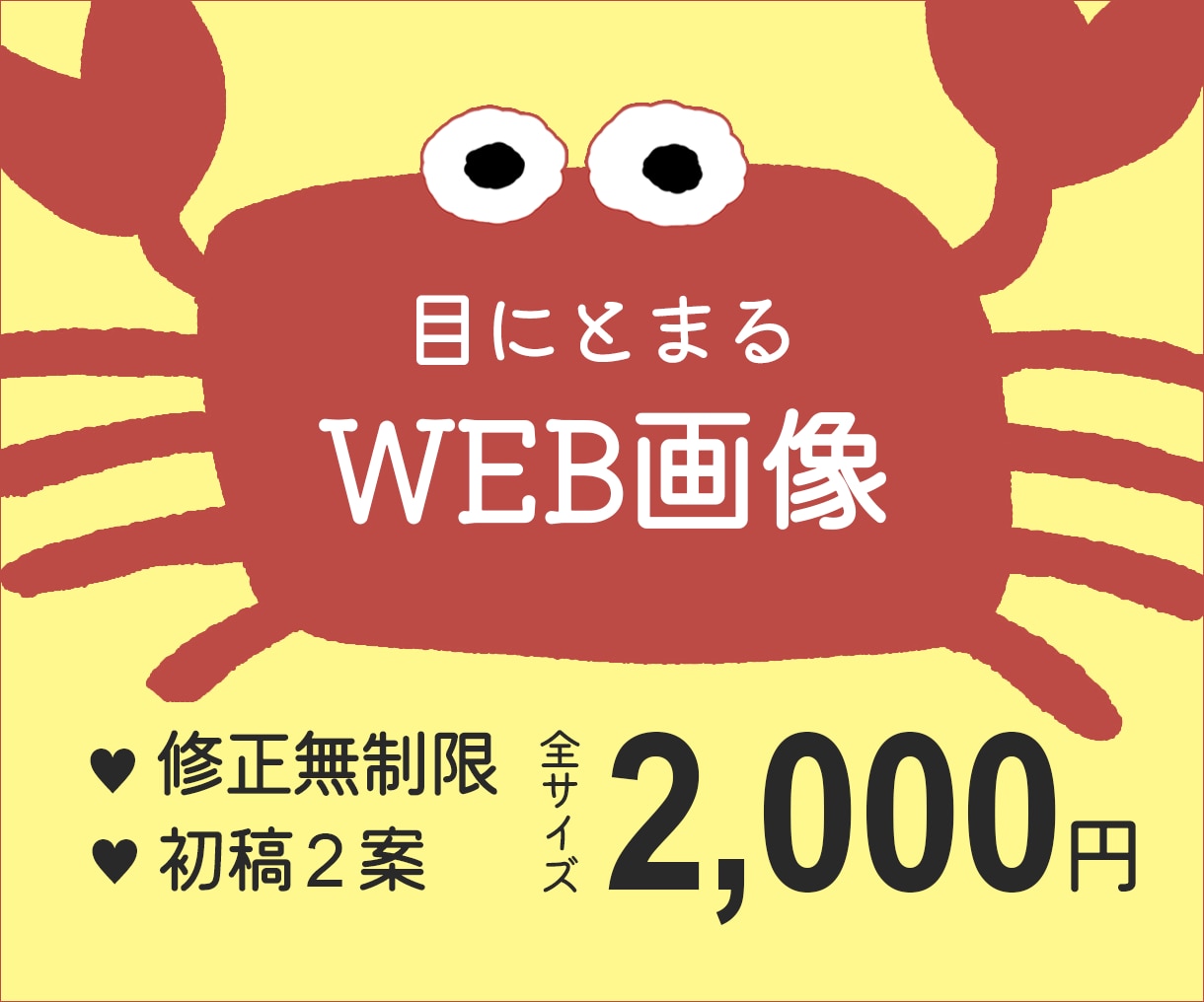 クリックされるWEB画像を作ります 短納★格安★高品質　目標達成のためのお手伝いをさせてください イメージ1