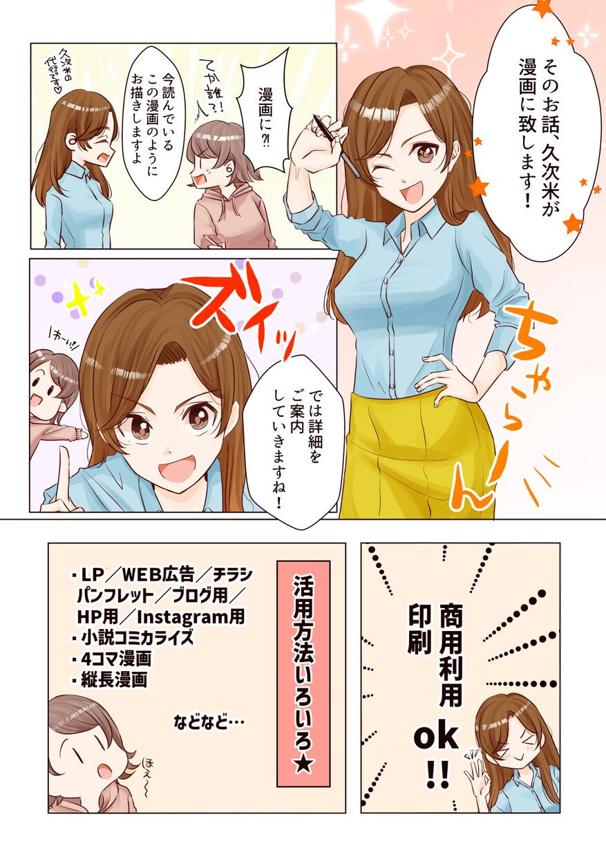 広告から個人的なコミカライズまで☆漫画お描きします 見やすくかわいい絵柄で読みやすい、そんな漫画を丁寧に。 イメージ3