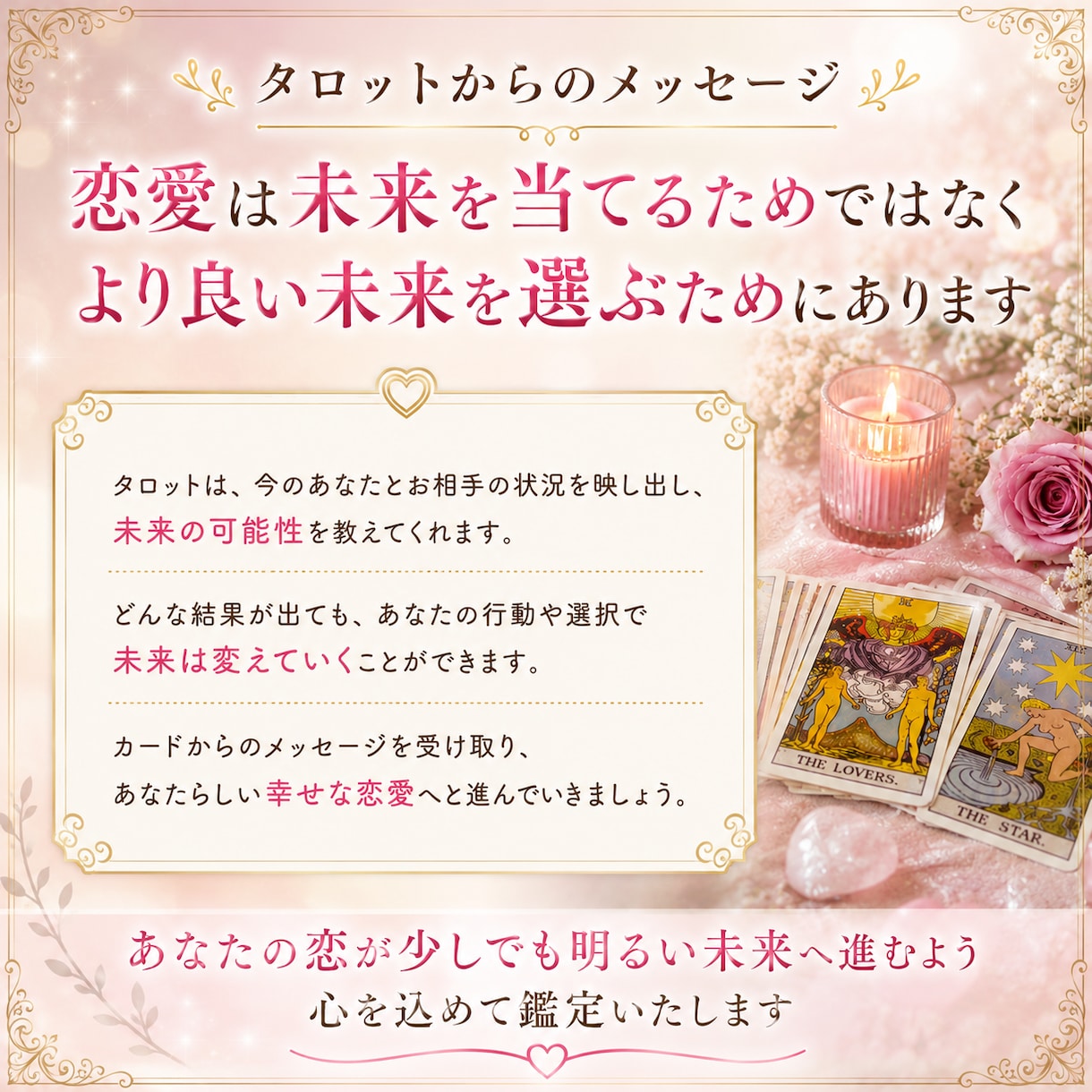 恋愛の今後をタロットで鑑定します 霊感タロットカードのメッセージを届けます イメージ4