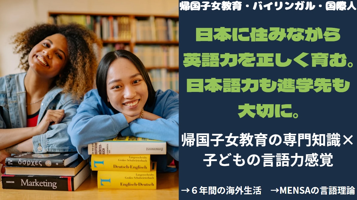 海外６年間の経験！帰国子女教育相談に乗ります 日本語と外国語の語学力、進学について。イギリス・台湾在住経験 イメージ1