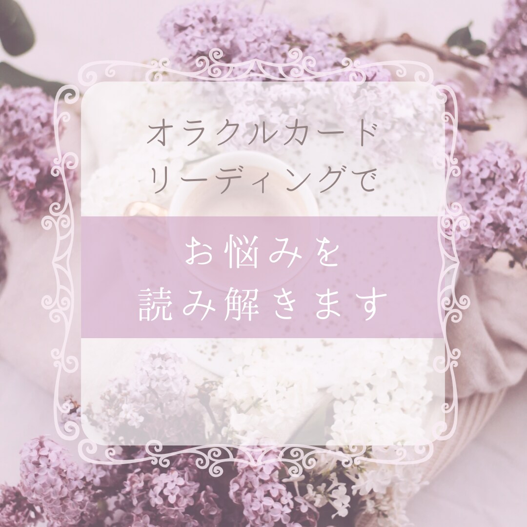 あなたに寄り添い、波動調整します どんなお悩みでも受け入れます。ぜひお聞かせください イメージ1