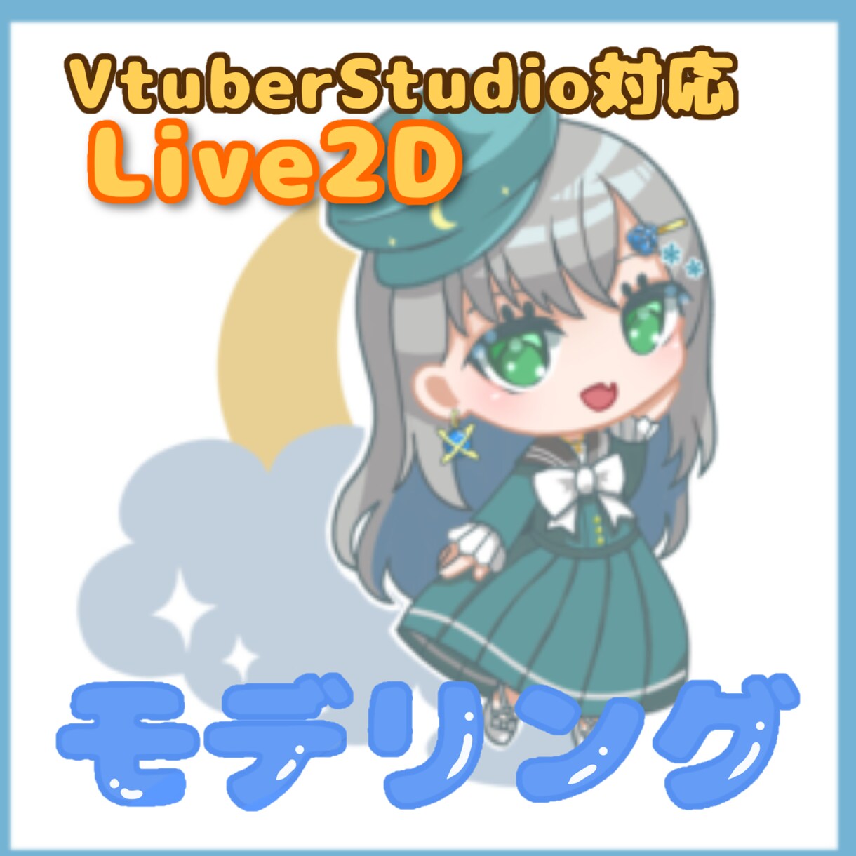 Live2Dモデリング承ります 可愛くモデルを動かしてみませんか？ イメージ1