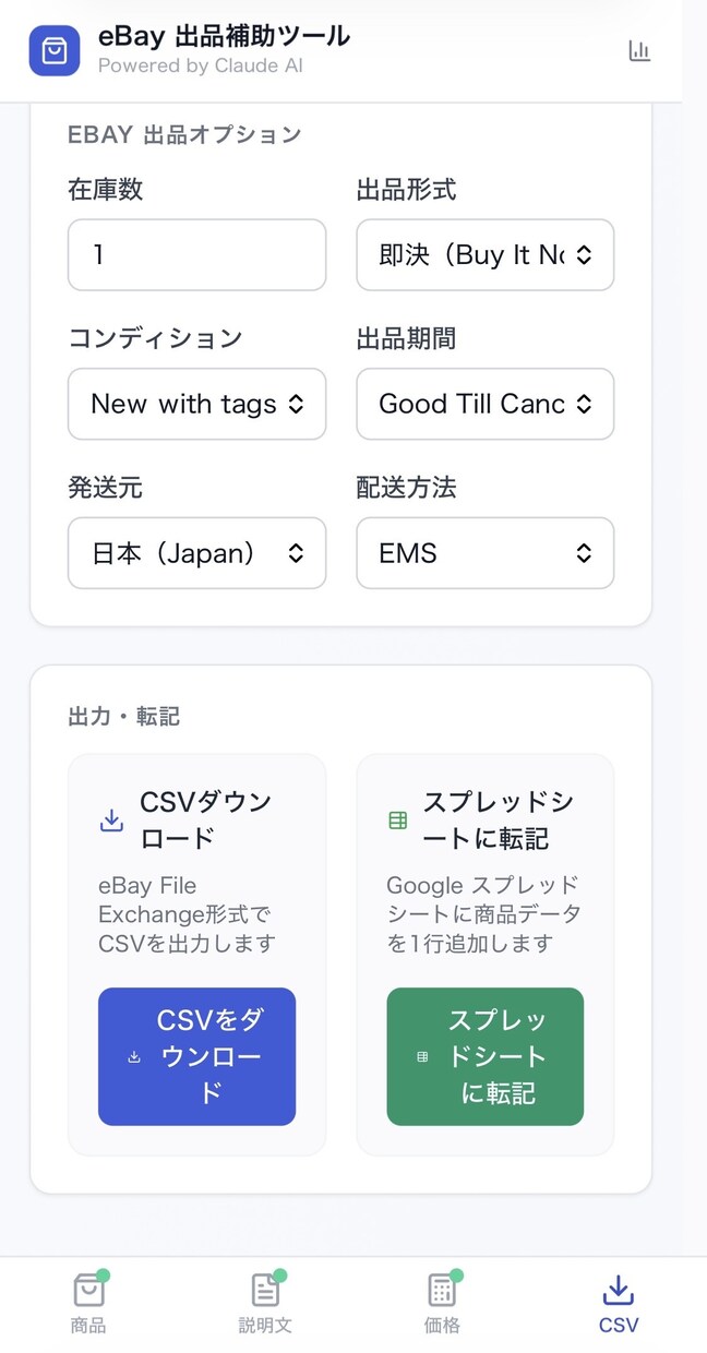 ECサイト出品の自動化ツール作ります 商品登録・説明文・価格計算ツール作ります イメージ10