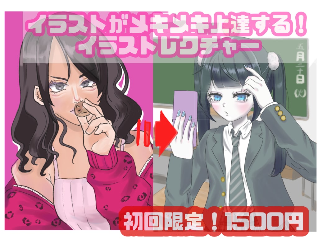 初心者のあなたの画力アップお助けします 画面共有を用いてあなたに不足しているスキルを論理的にあげます イメージ1
