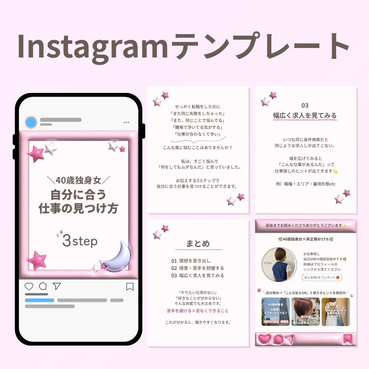 発信がラクになるインスタテンプレート制作します あなたの魅力が伝わる世界観をご提案します イメージ3