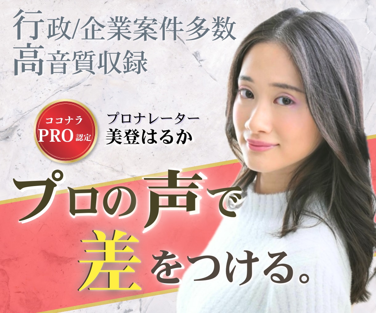 プロ認定✿ナレーションで信頼感を伝えます ナレーションで伝える安心感✿即レスポンス・丁寧な対応で安心 イメージ1