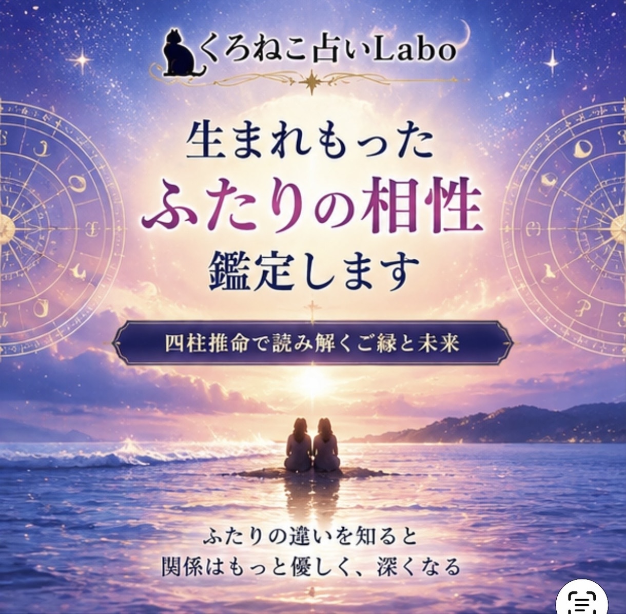 四柱推命！生まれ持ったお二人の相性鑑定します 縁が深い人と相性が良い人は違うの知ってた？互いを知って仲良く イメージ1