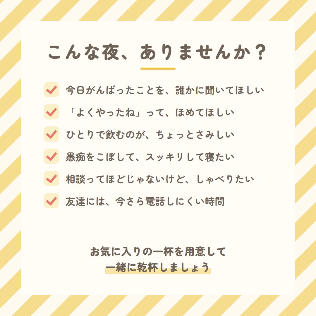 元幼稚園の先生と乾杯☎今日の話にはなまるつけます 1分でもOK／お酒なしでもOK／今日の報告・愚痴・雑談 イメージ3