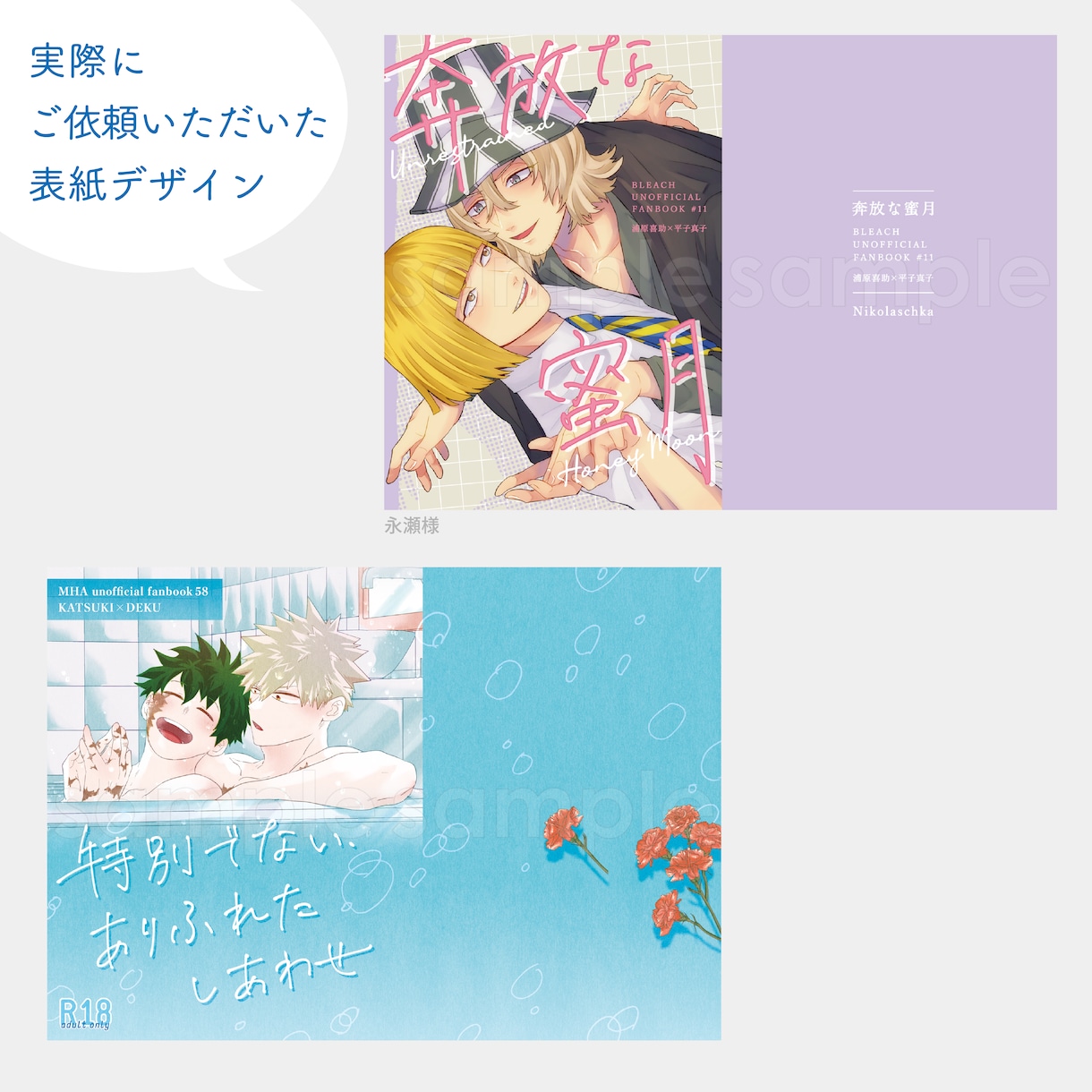 同人誌の表紙装丁デザインします 小説など、イラスト素材がなくても大丈夫です！ イメージ6