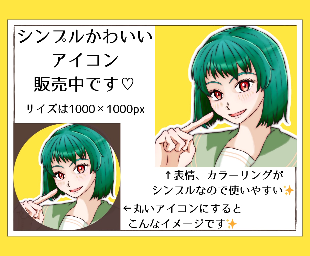 シンプルかわいいアイコンイラスト販売します 背景色変更対応☆緑色の髪の女の子アイコンイラストです！ イメージ1