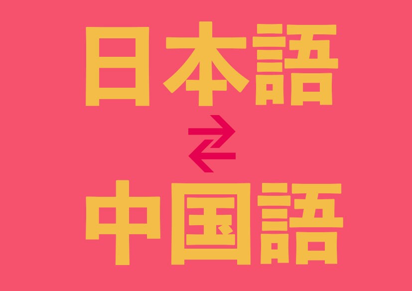 プロの高品質！！日本語⇄広東語翻訳致します 長期在日、母語は広東語、より安心自然に翻訳〜 イメージ2