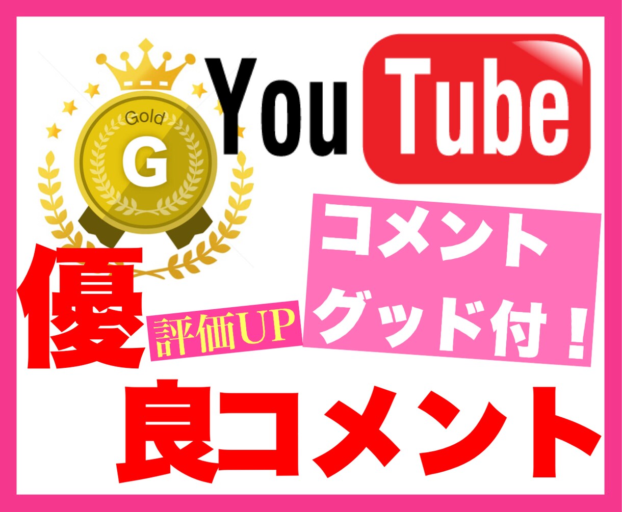 破格⭐︎YouTubeコメント100件まで拡散ます YouTube動画を拡散し盛り上げますグッドも増加サービス中 イメージ4