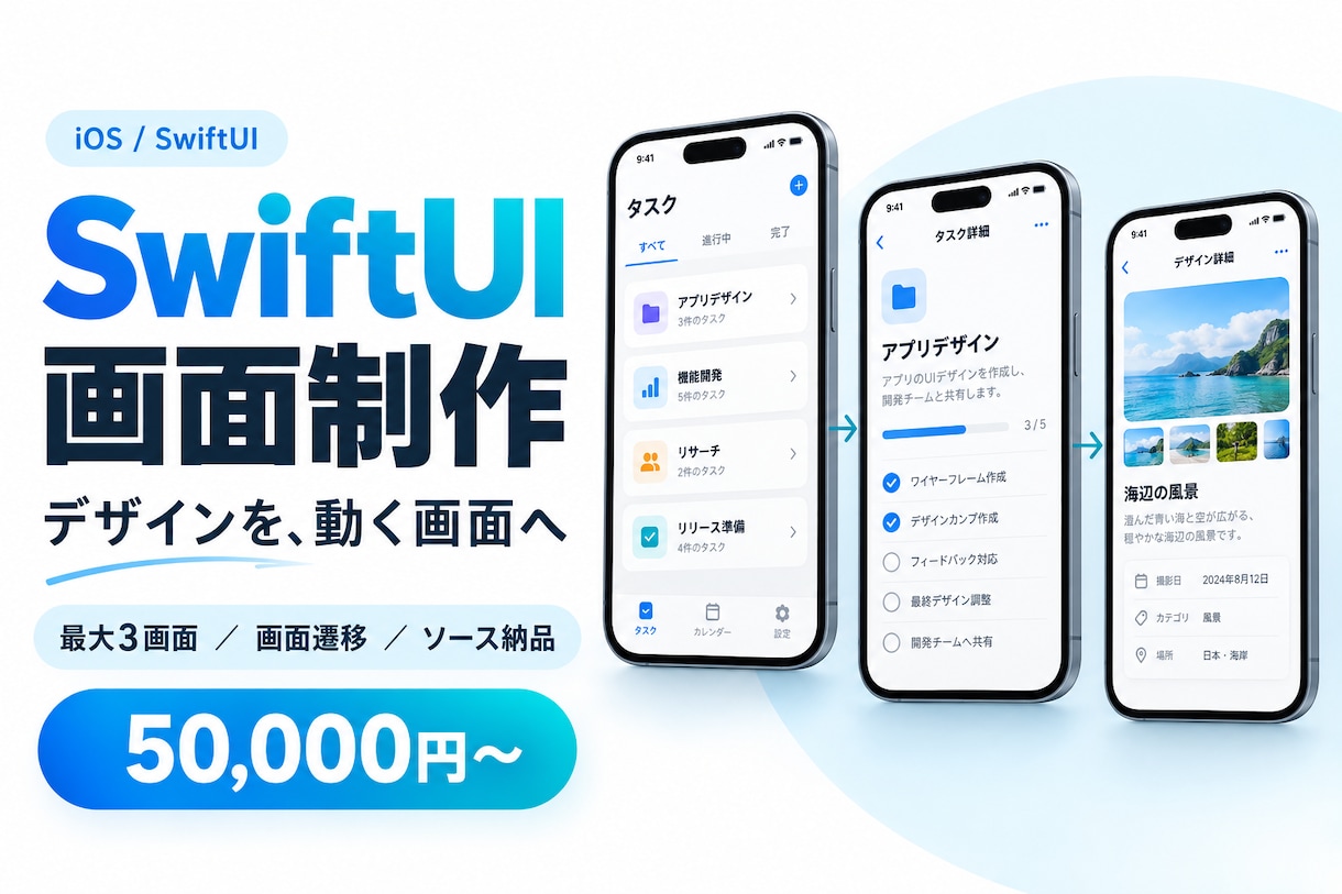 SwiftUIでアプリの画面を制作します 支給デザインから最大3画面と画面遷移を実装します イメージ2