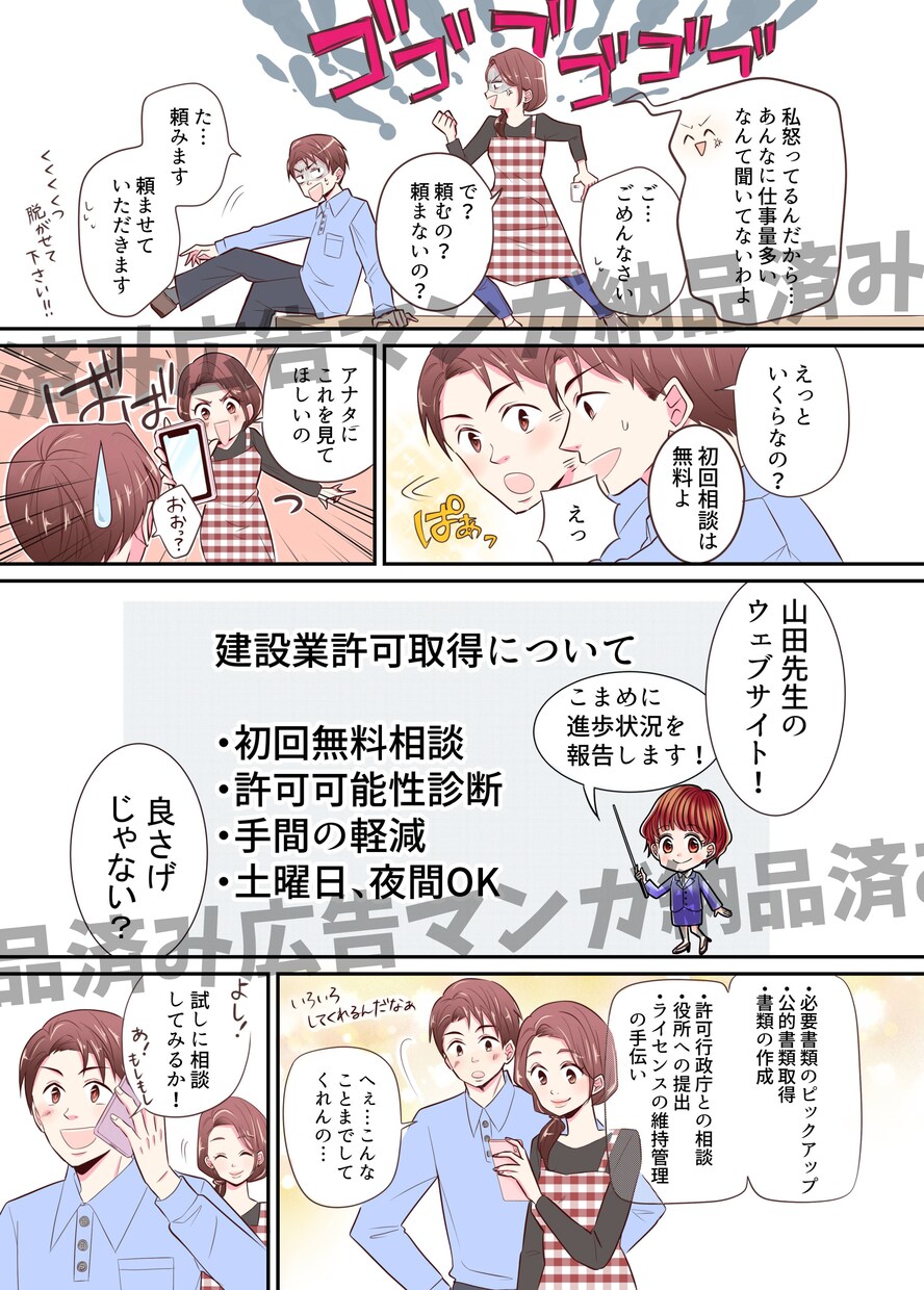 広告マンガ描かせていただきます 国内で実績ある現役漫画家が広告マンガを作成します イメージ6