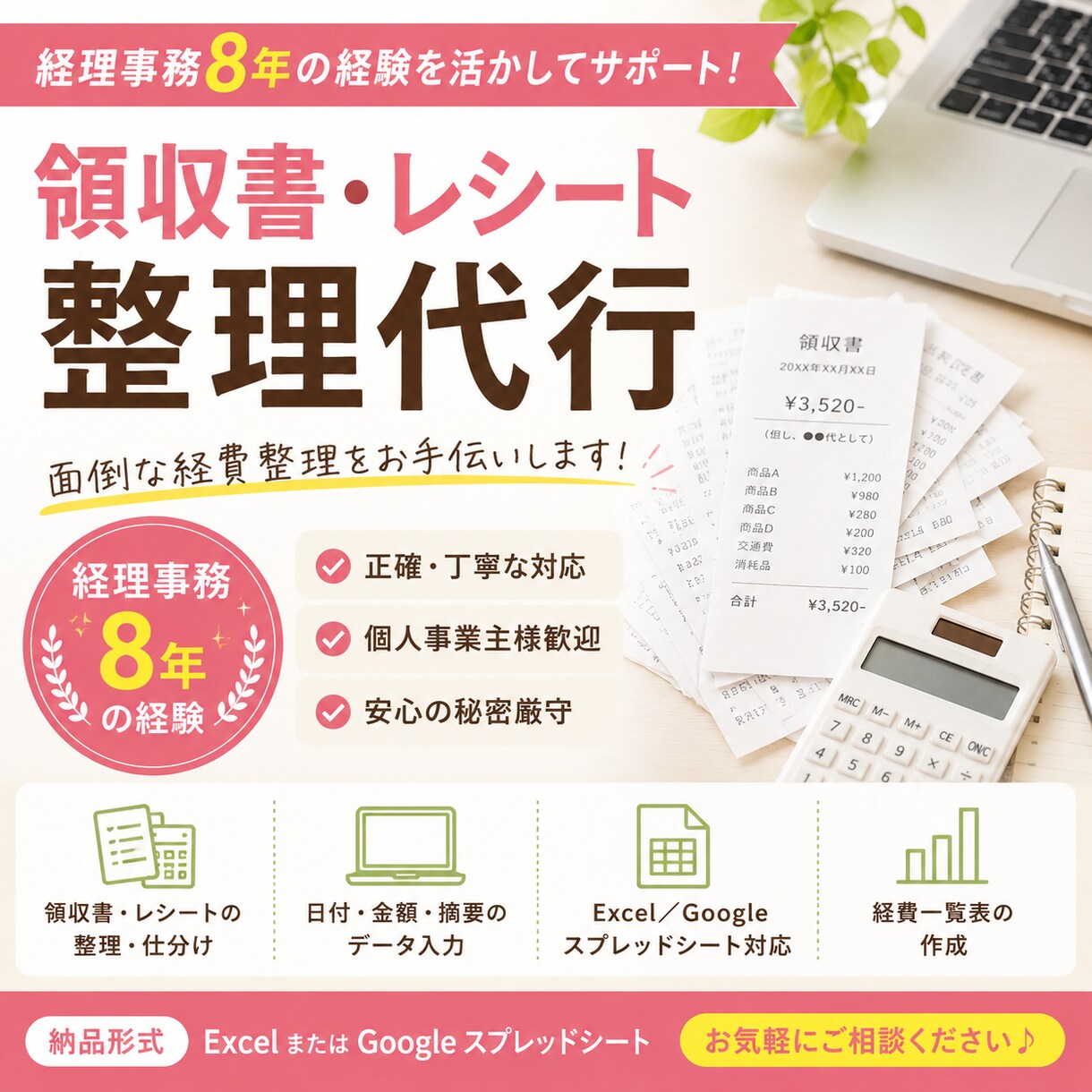 経理事務8年｜領収書・レシート入力を代行しまます 面倒な経費整理をお手伝いします イメージ1