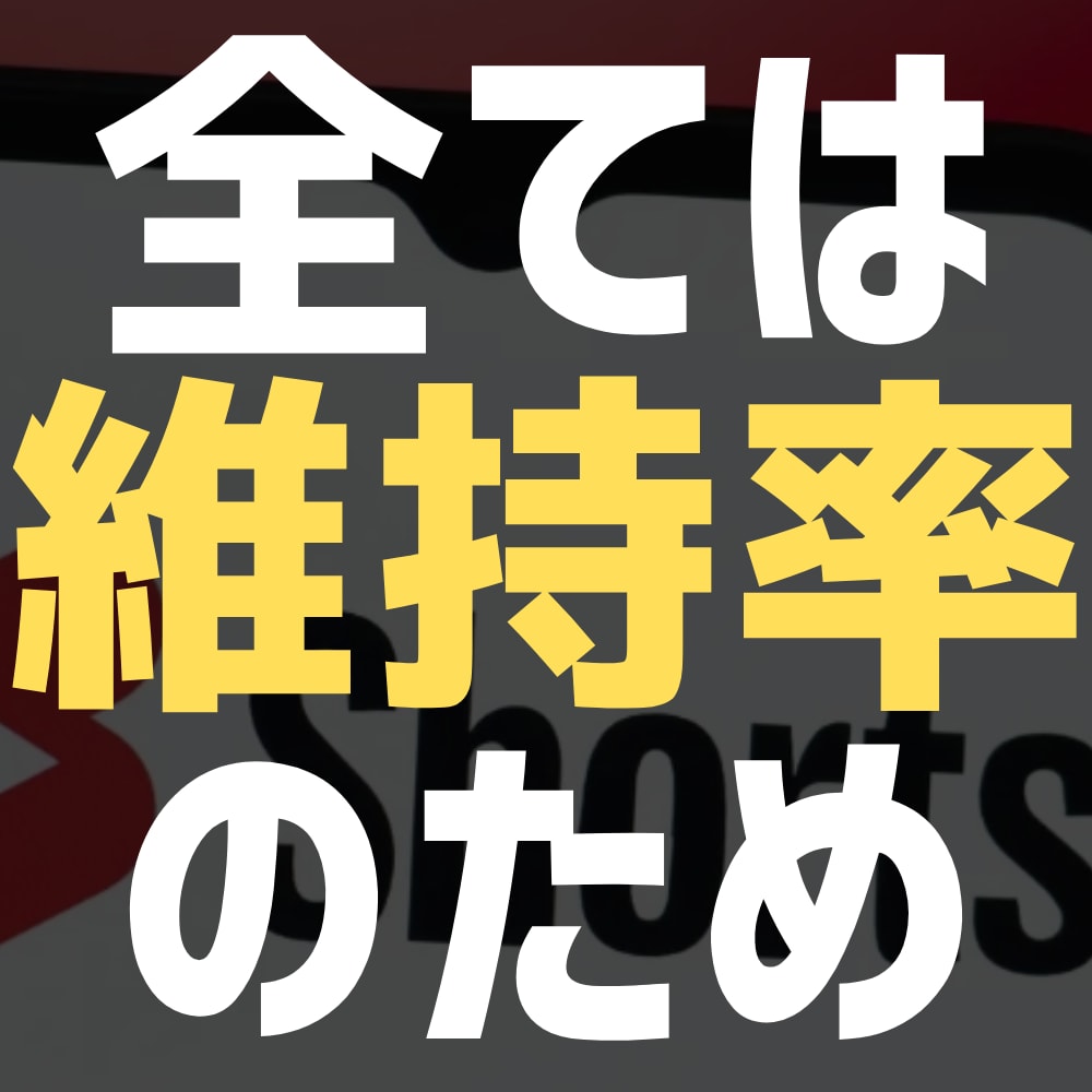 YouTubeショート動画をテンポ重視で編集します 「引き込むテンポ」をモットーとしたショート編集 イメージ1