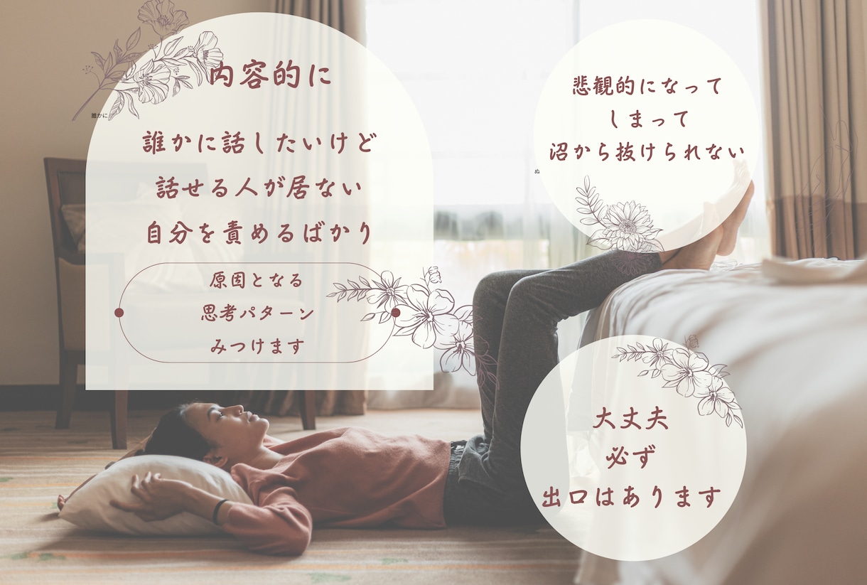 今あるモヤモヤ、お話しするだけでスッキリします あなたのお話しから、原因となる潜在意識を見つけて解決へ！ イメージ2