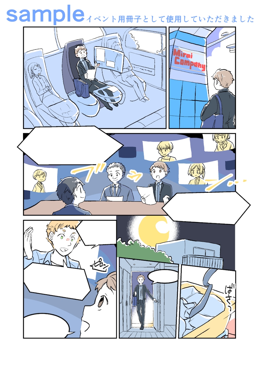 商用利用OK！かわいい絵柄の広告漫画を描きます パンフレットや広告等に！幅広い年代の方に好かれる絵柄です。 イメージ4